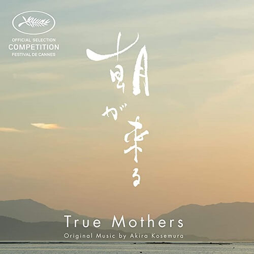 AKIRA KOSEMURA / 小瀬村晶 / True Mothers (「朝が来る」オリジナル・サウンドトラック) (CD)