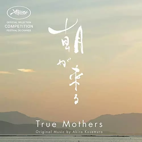 AKIRA KOSEMURA / 小瀬村晶 / True Mothers (「朝が来る」オリジナル・サウンドトラック) (LP)