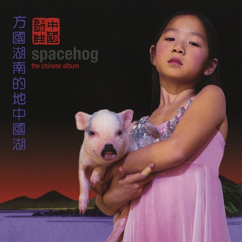 SPACEHOG / THE CHINESE ALBUM (LIMITED MAROON VINYL EDITION)