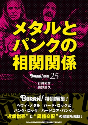 【中古】 アメリカン・ハードコア/メディア総合研究所（渋谷区）/スティーヴン・ブラッシュ アメリカン・ハードコア(スティーヴン・ブラッシュ 著 ; 横島