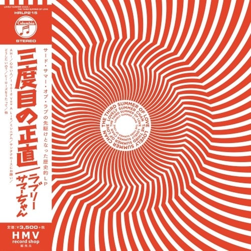 ラブリーサマーちゃん 202 feat.泉まくら 7インチレコード - 邦楽