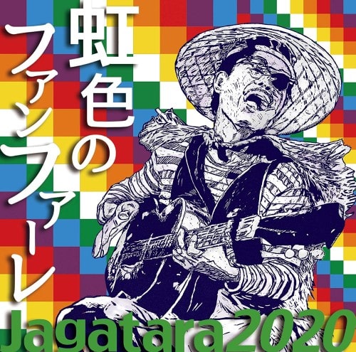 Jagatara2020 / 虹色のファンファーレ 