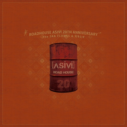 ROADHOUSE ASIVI 20周年記念UNIT (The SKA FLAMES & 元ちとせ) / Uncyaba / ワダツミの木