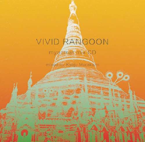 KYOJU MURAKAMI / 村上巨樹 / VIVID RANGOON (Myanmar mix CD) / ヴィヴィッド・ラングーン