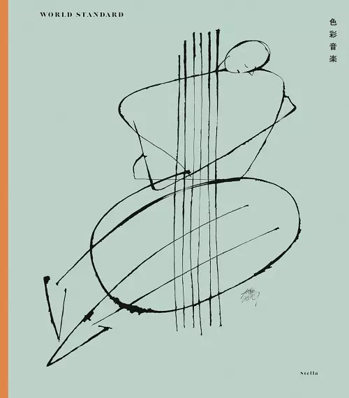 World Standard / ワールド・スタンダード / 色彩音楽