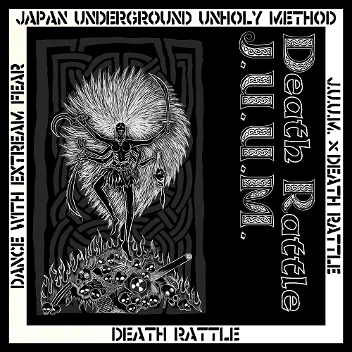DANCE WITH EXTREME FEAR SPLIT/J.U.U.M DEATH RATTLE｜PUNK｜ディスクユニオン