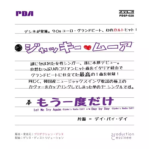 JACKIE MOORE (ITA) / もう一度だけ / デイ・バイ・デイ (7")