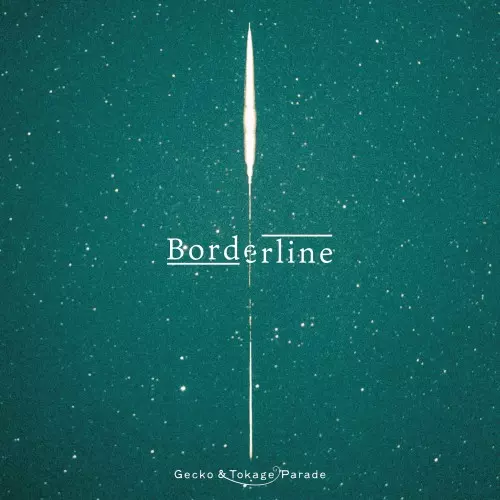 Gecko&Tokage Parade / Boderline