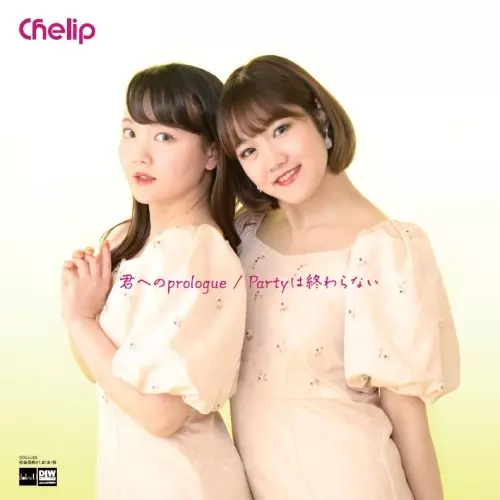Chelip  / 君へのprologue / Partyは終わらない