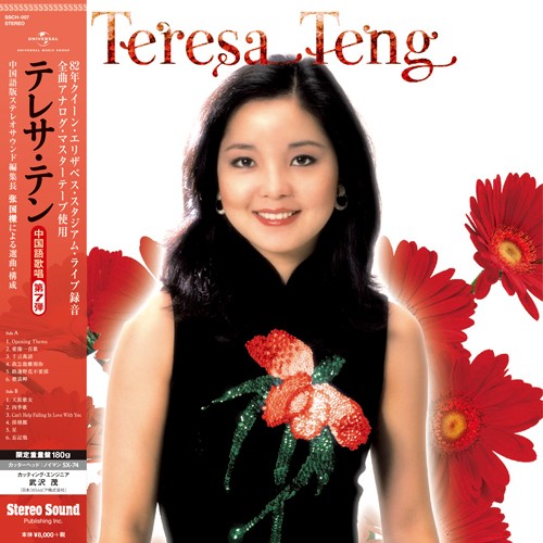 テレサ・テン≪全曲中国語歌唱≫第7弾 (アナログレコード)/TERESA TENG 