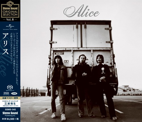 ALICE (JPN) / アリス / Stereo Sound ORIGINAL SELECTION Vol.8 「アリス」