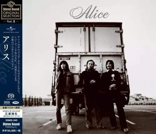 Stereo Sound ORIGINAL SELECTION Vol.8 「アリス」/ALICE (JPN