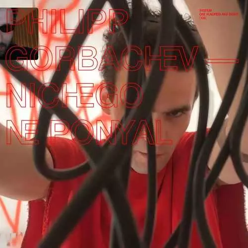PHILIPP GORBACHEV / NICHEGO NE PONYAL EP