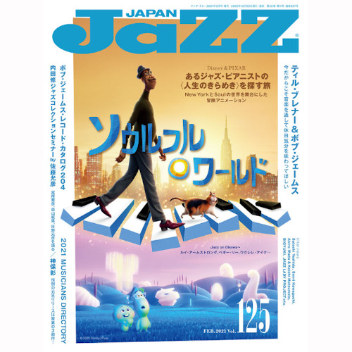 JAZZ JAPAN / ジャズ・ジャパン / VOL.125