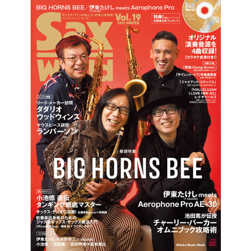 SAX WORLD / サックス・ワールド / VOL.19 日本を代表するホーン・セクションBIG HORNS BEEの魅力に迫る!(CD付)