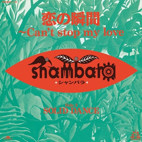 SHAMBARA / 恋の瞬間〜Can't Stop My Love