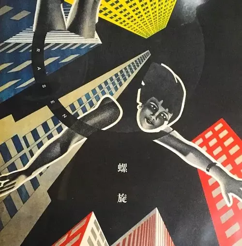 螺旋 / 神秘の国 / サイケデリックゲリラ