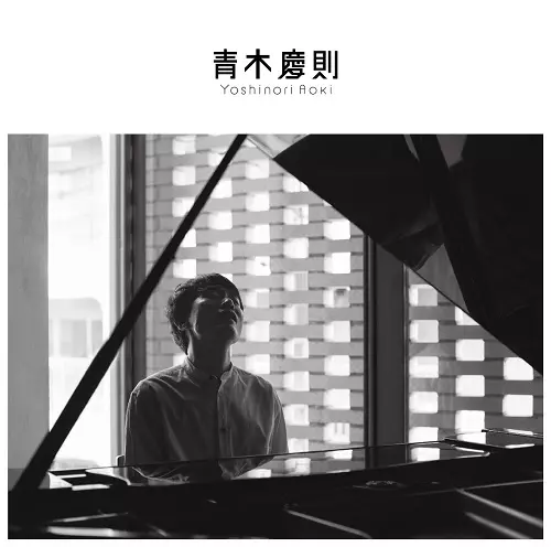 青木慶則(HARCO/ハルコ) / 青木慶則