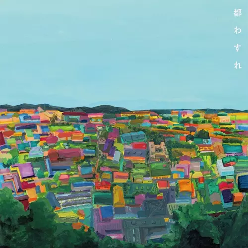 ゆうべの星(まん腹)商品一覧｜JAPANESE ROCK・POPS / INDIES｜ディスク