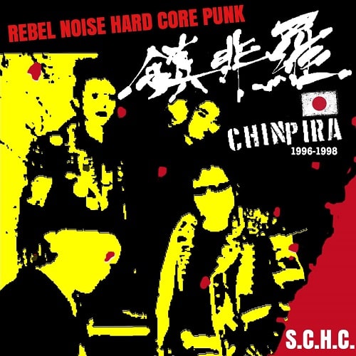 CHINPIRA / 鎮非羅 / REBEL NOISE MUSIC HARDCORE PUNK