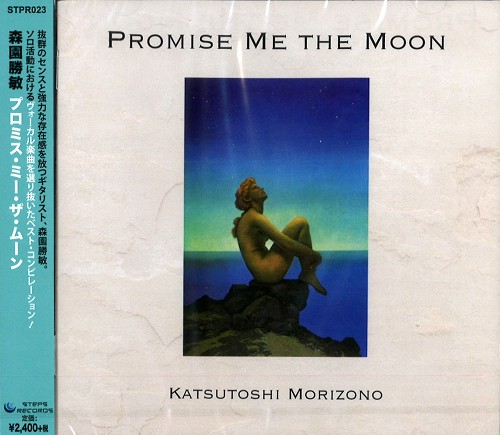 KATUSTOSHI MORIZONO / 森園勝敏 / PROMISE ME THE MOON - UHQCD / プロミス・ミー・ザ・ムーン - UHQCD
