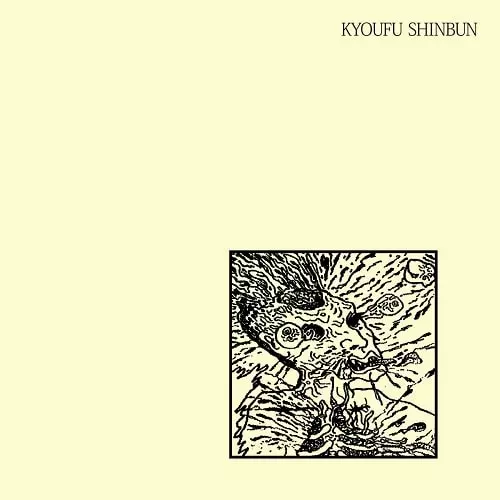 KYOUFU SHINBUN / 恐怖新聞 / DEATH TRAINING (3LP)