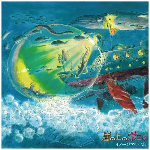 崖の上のポニョ / イメージアルバム/JOE HISAISHI/久石譲