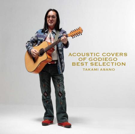 浅野孝己 浅野孝已■CD3枚セット【Acoustic Covers -Songs of Godiego- Vol.3】【Vol.6】【アンソロジー 1951-2011】ゴダイゴカバー ベスト