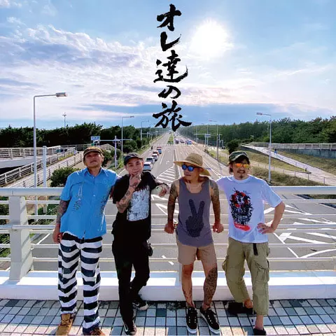 オレ達の旅 / オレ達の旅