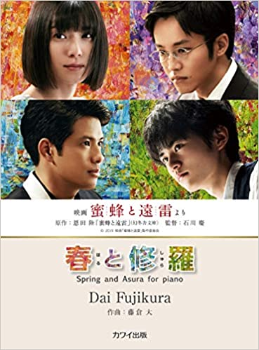 DAI FUJIKURA / 藤倉大 / 楽譜 春と修羅