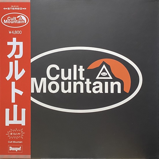 CULT MOUNTAIN / CULT MOUNTAIN II - 12"EP -