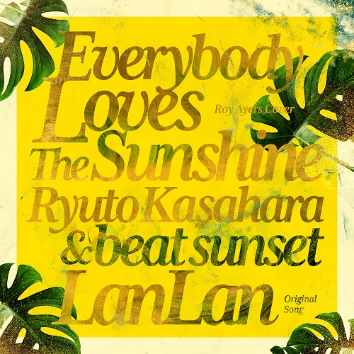 Kasahara Ryuto & beat sunset / 笠原瑠斗 & beat sunset / Everybody Loves The Sunshine / ランラン (7")