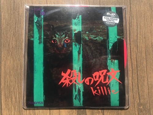 killie / 殺しの呪文(7inch vinyl + download code)