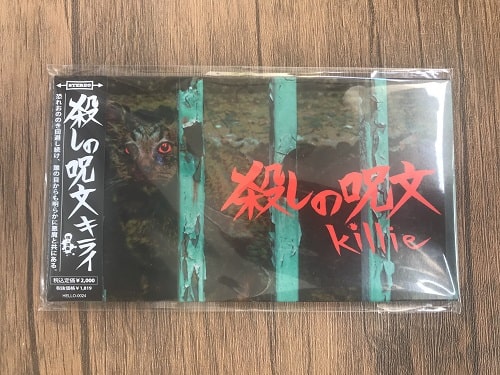 killie / 殺しの呪文 (download code + 8cmCD size sleeve case)