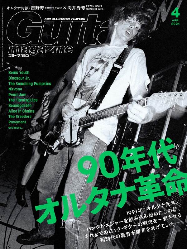 GUITAR MAGAZINE / ギター・マガジン / 2021年04月