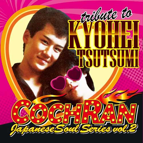 COCHRAN / 黒嵐 / Japanese Soul Series Vol.2 -Tribute to KYOHEI TSUTSUMI-