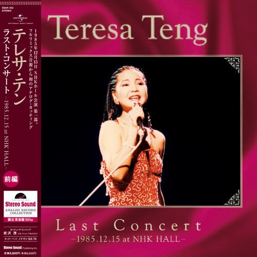 TERESA TENG / テレサ・テン(鄧麗君) / ラストコンサート 前編 -1985.12.15 at NHK Hall-