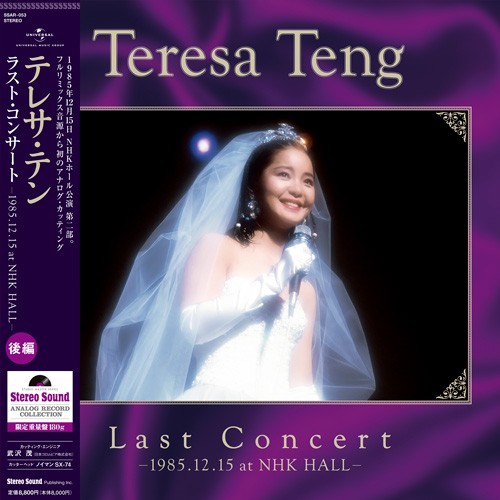 TERESA TENG / テレサ・テン(鄧麗君) / テレサ・テン ラストコンサート 後編 -1985.12.15 at NHK Hall-