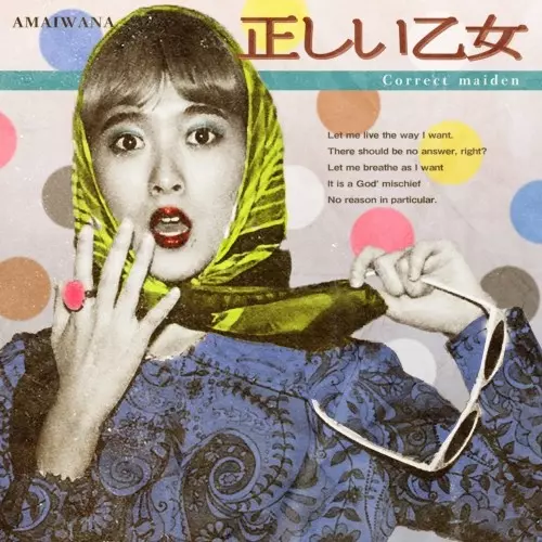 アマイワナ/ 正しい乙女 (ピンクヴァイナル仕様/7インチシングルレコード) AMAIWANA / アマイワナ商品一覧｜SOUL / BLUES｜ディスク
