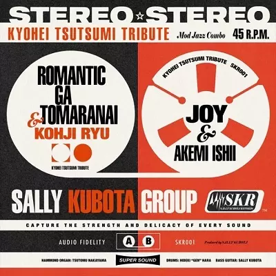 SALLY KUBOTA GROUP / サリー久保田グループ / Romanticが止まらない c/w JOY