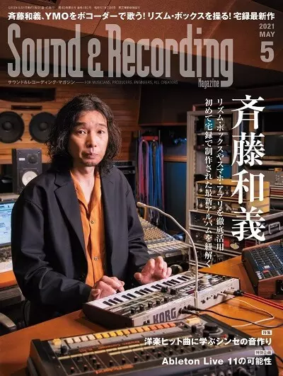 サウンド&レコーディング・マガジン / 2021年05月