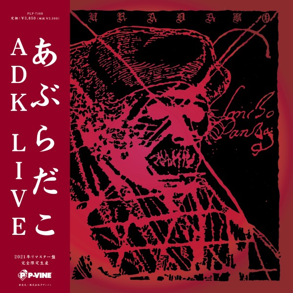 あぶらだこ / ADK LIVE (LP)