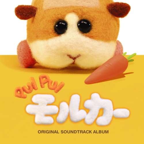 SHOTA KOWASHI / 小鷲翔太 / PUI PUIモルカー オリジナルサウンドトラックアルバム