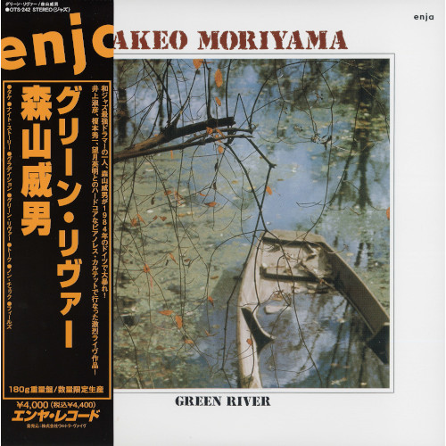 TAKEO MORIYAMA / 森山威男 / グリーン・リヴァー(LP/180g)