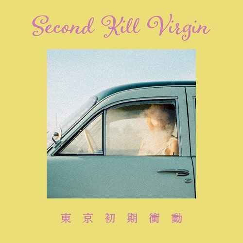 Second Kill Virgin <初回生産限定盤>/東京初期衝動｜PUNK｜ディスク