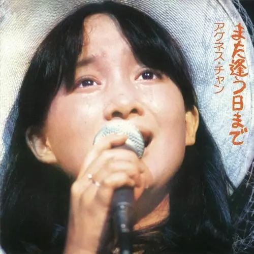 (825) 未開封 アグネス・チャン / Forget Yourself　輸入盤 825) 未開封 アグネス・チャン / Forget Yourself 輸入盤