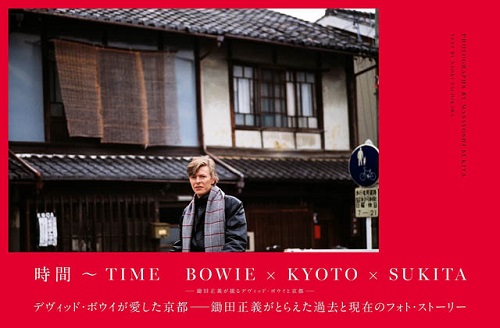 DAVID BOWIE / デヴィッド・ボウイ / 時間~TIME BOWIE×KYOTO×SUKITA:鋤田正義が撮るデヴィッド・ボウイと京都