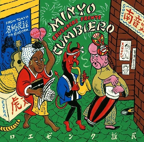 Minyo Crusaders & Frente Cumbiero / 民謡クルセイダーズ&フレンテ・クンビエロ / Minyo Cumbiero (From Tokyo To Bogota) (Green Vinyl)