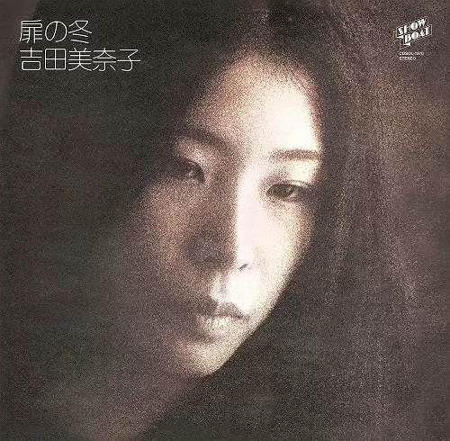 MINAKO YOSHIDA / 吉田美奈子 / 扉の冬