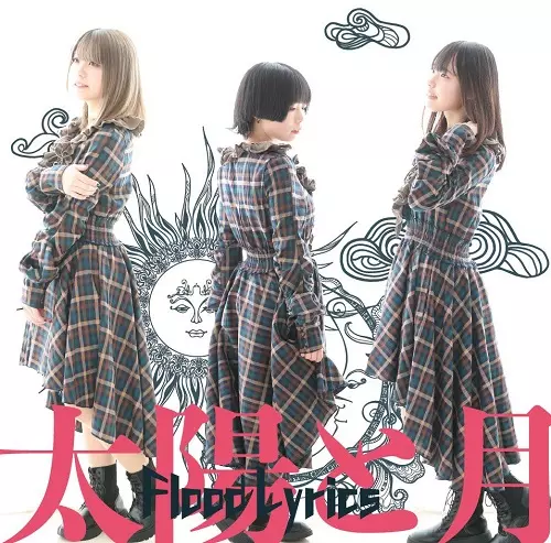 太陽と月 / Furusato pop/Flood Lyrics｜日本のロック｜ディスク